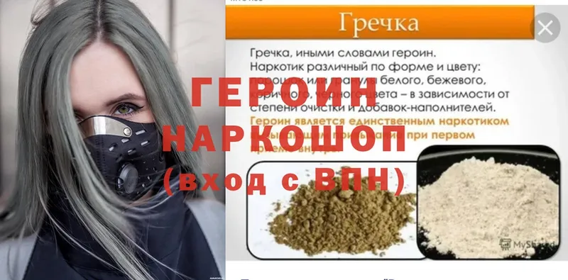 ГЕРОИН Heroin  закладка  Черногорск 